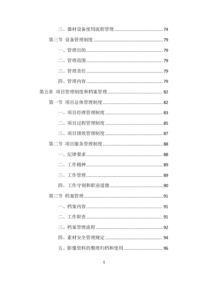 在线开放课程制作服务项目方案（285页） 第4页