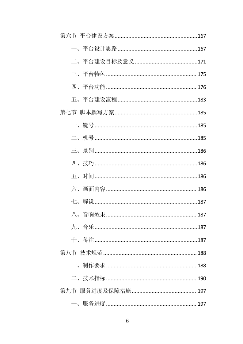 在线开放课程制作服务项目方案（285页） 第6页