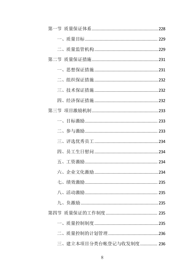 在线开放课程制作服务项目方案（285页） 第8页