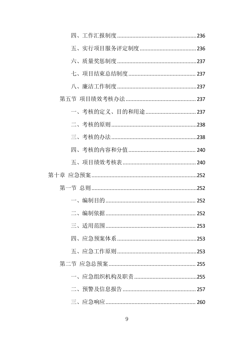 在线开放课程制作服务项目方案（285页） 第9页