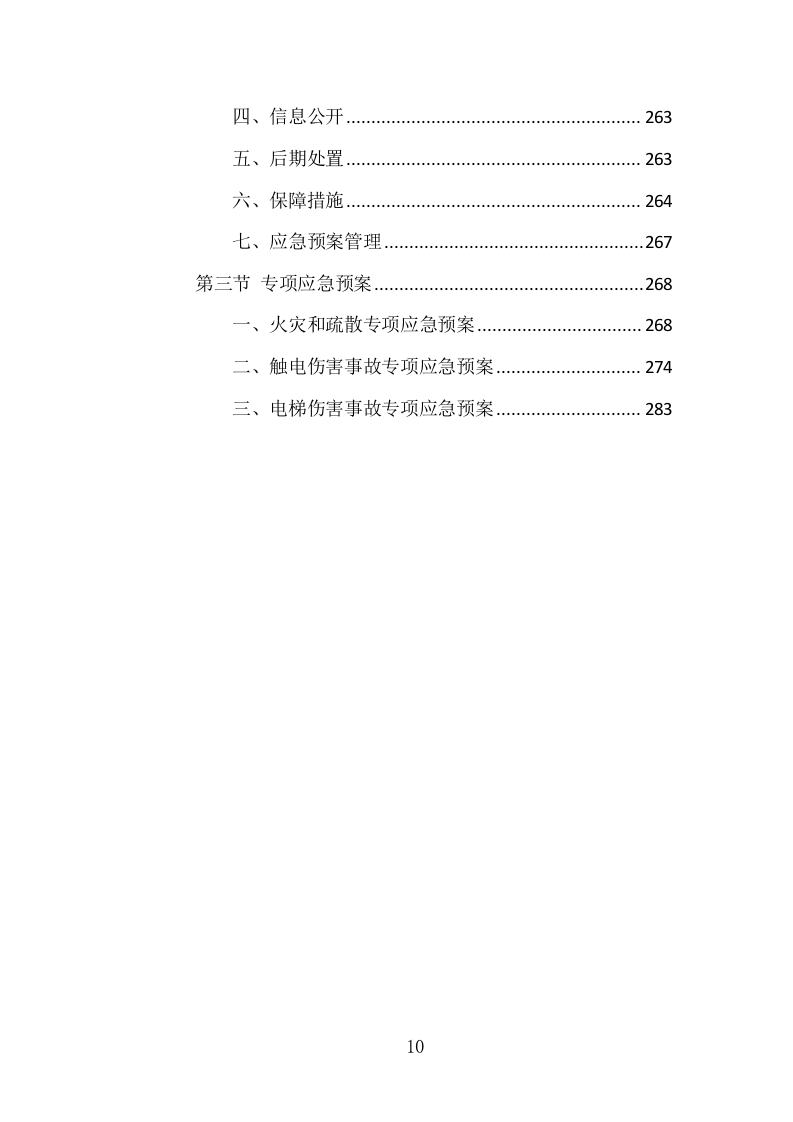 在线开放课程制作服务项目方案（285页） 第10页