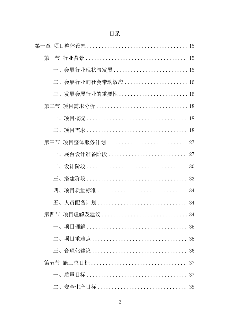 展台搭建项目方案（371页） 第2页