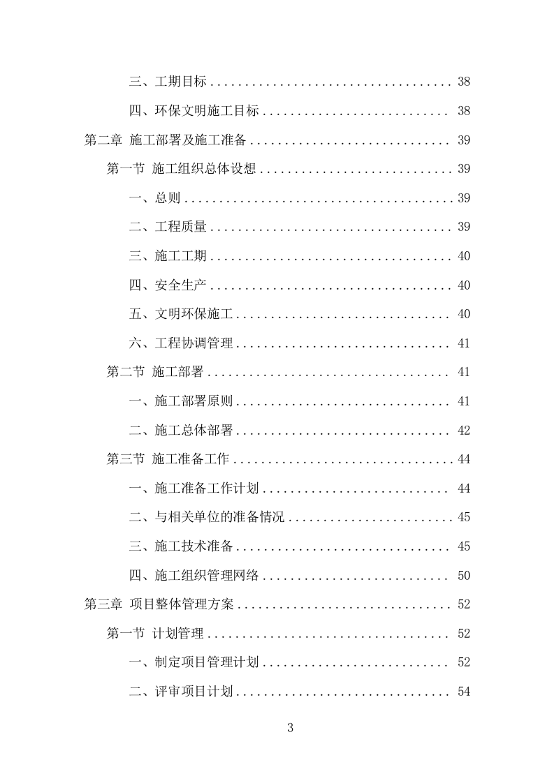 展台搭建项目方案（371页） 第3页