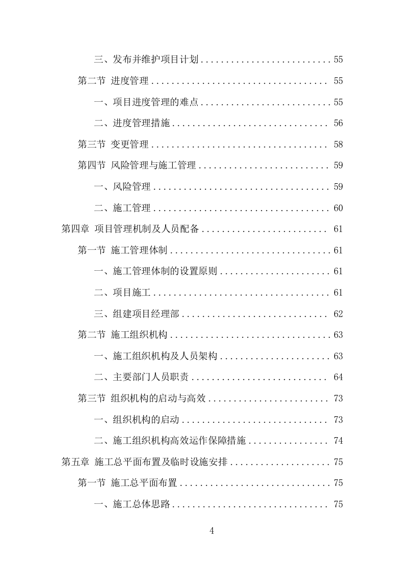 展台搭建项目方案（371页） 第4页