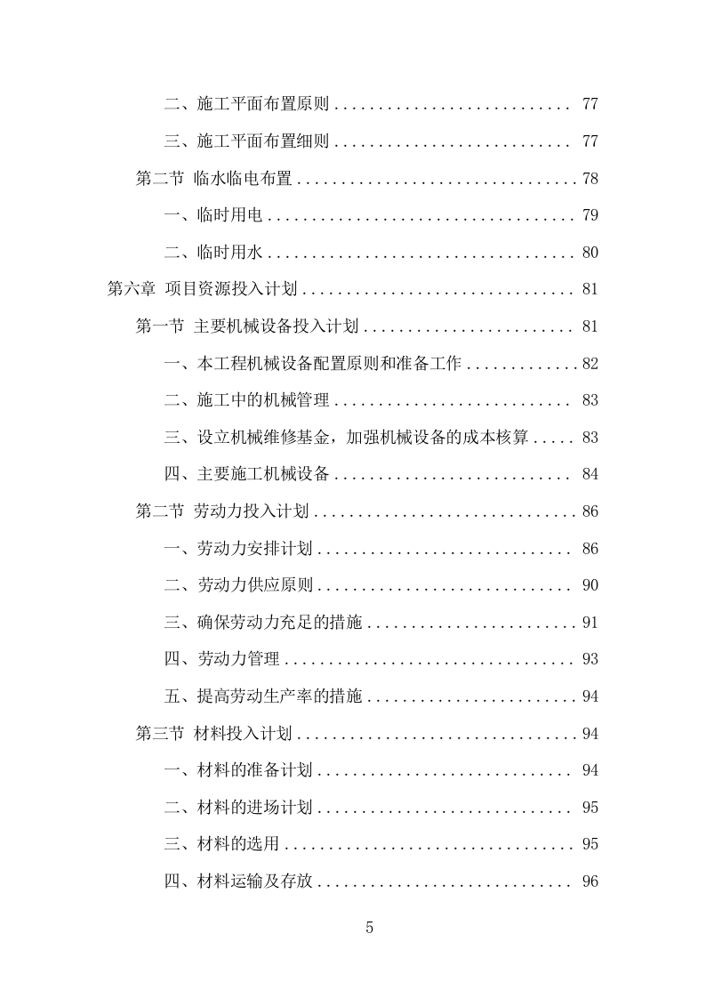 展台搭建项目方案（371页） 第5页