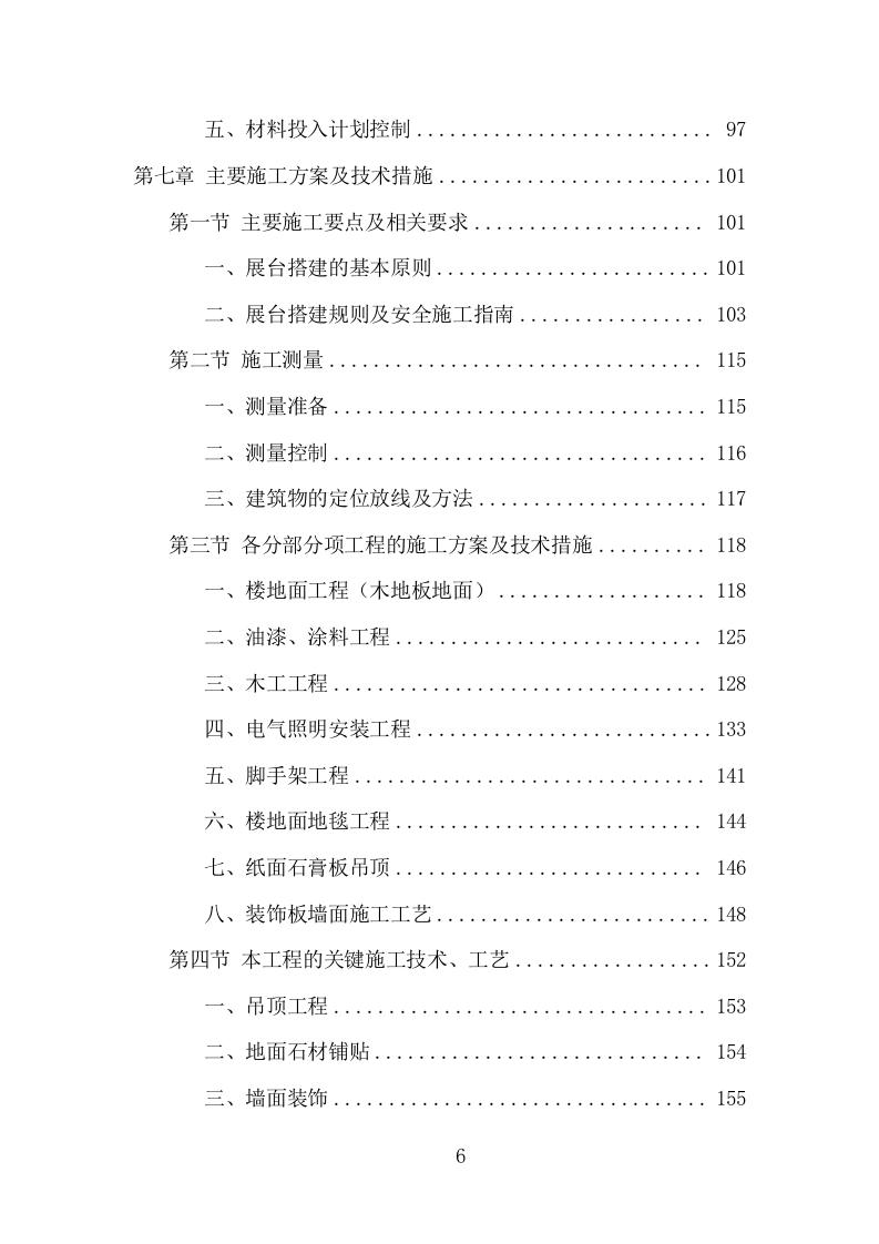 展台搭建项目方案（371页） 第6页