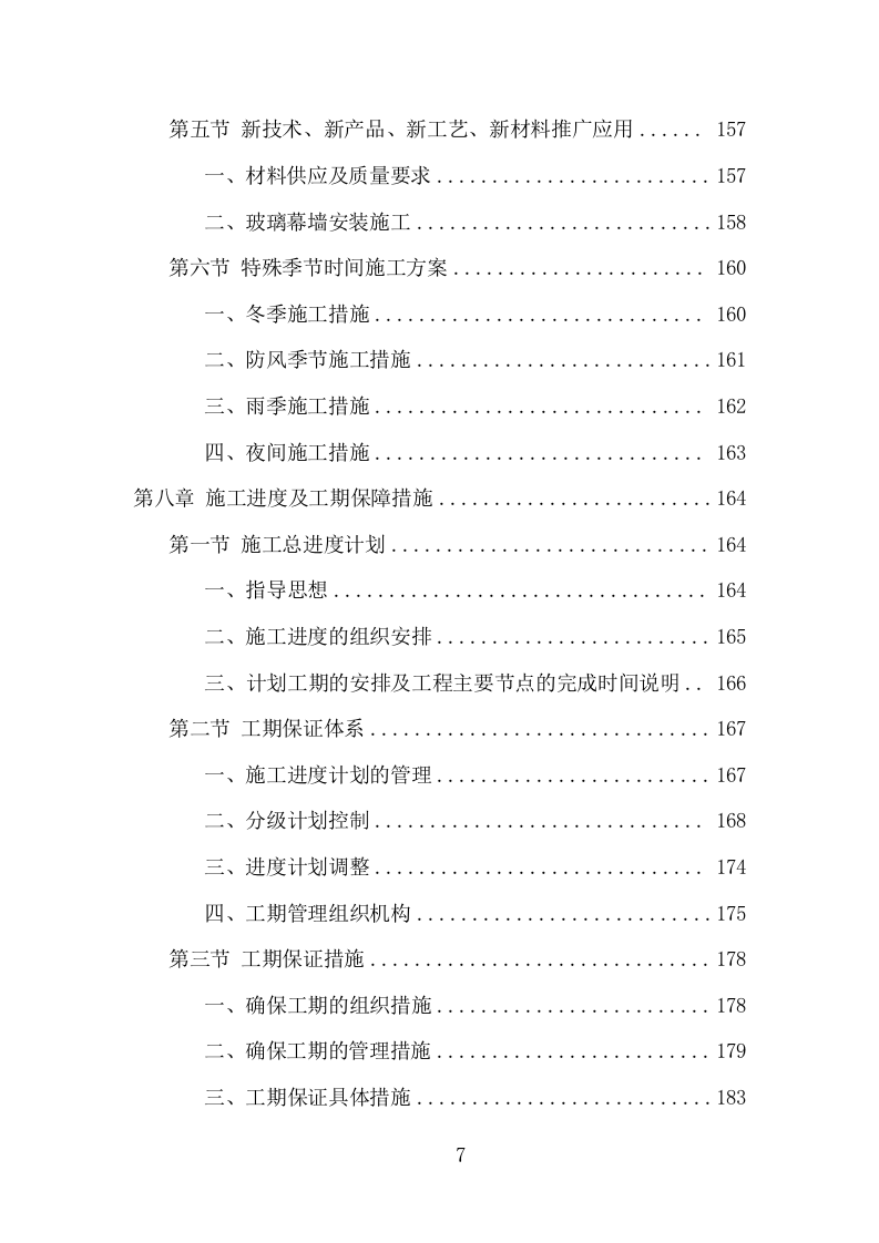 展台搭建项目方案（371页） 第7页