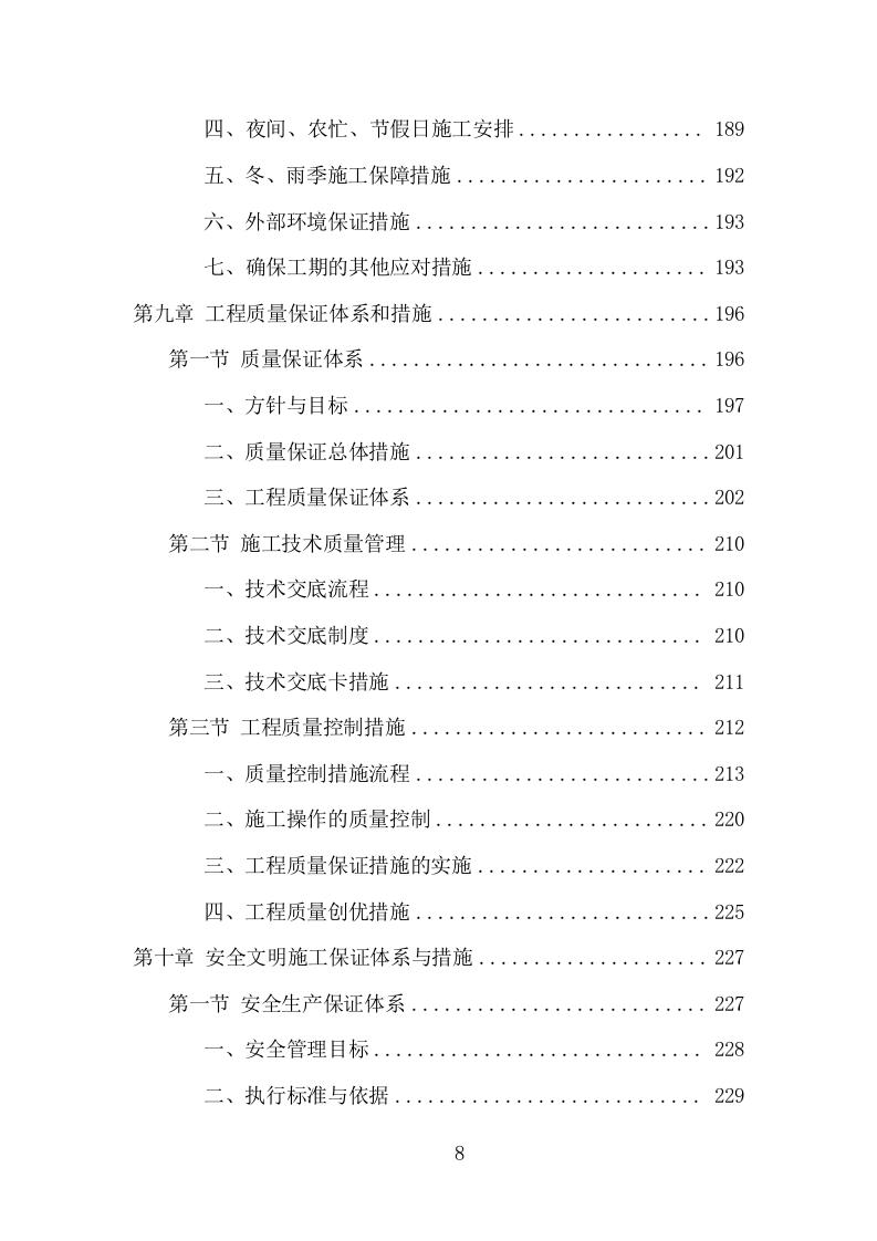 展台搭建项目方案（371页） 第8页