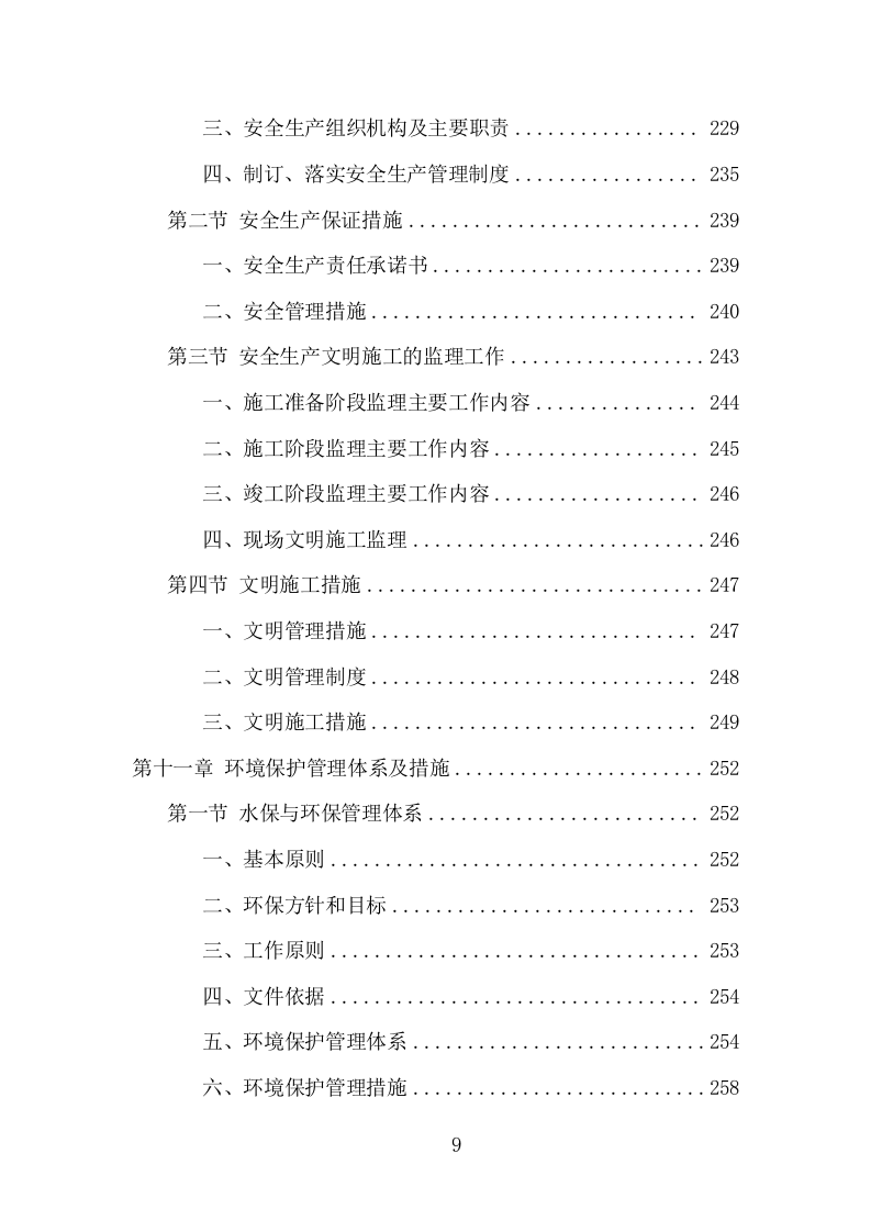 展台搭建项目方案（371页） 第9页