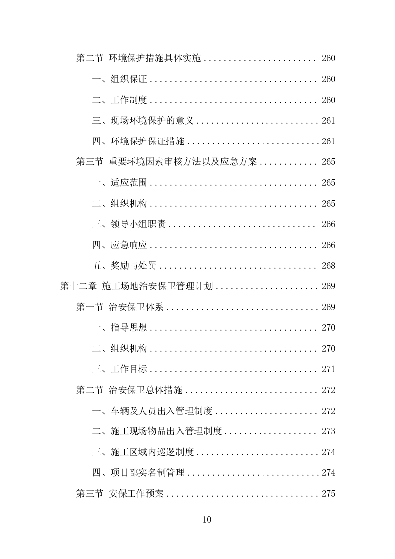 展台搭建项目方案（371页） 第10页