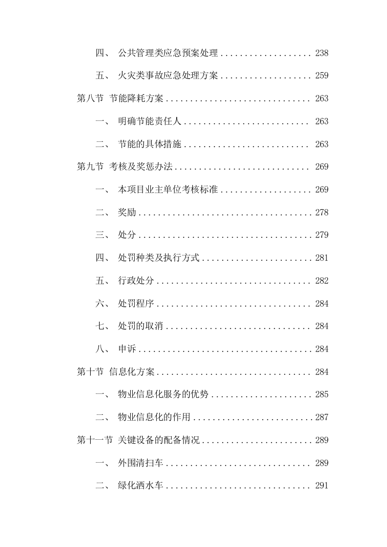 部队营区服务站综合物业社会化保障项目方案（391页） 第4页
