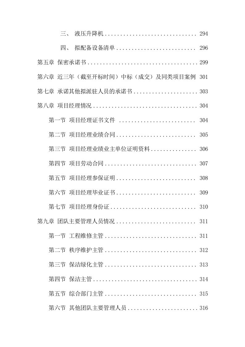 部队营区服务站综合物业社会化保障项目方案（391页） 第5页