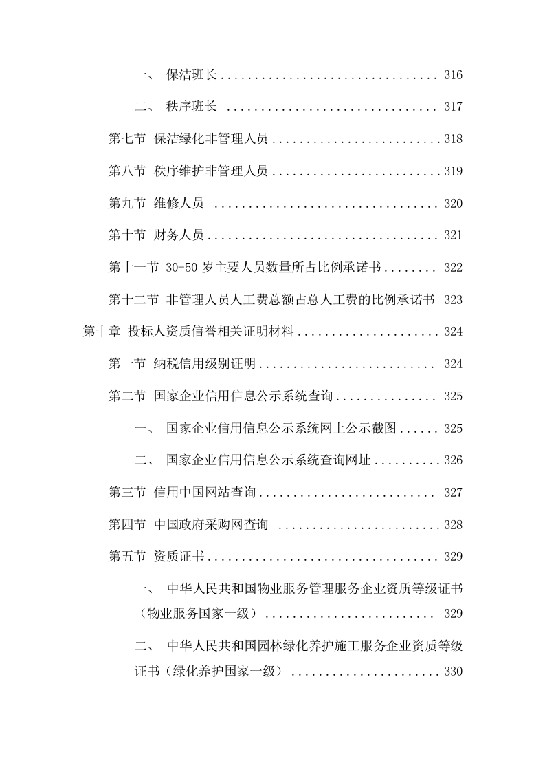 部队营区服务站综合物业社会化保障项目方案（391页） 第6页