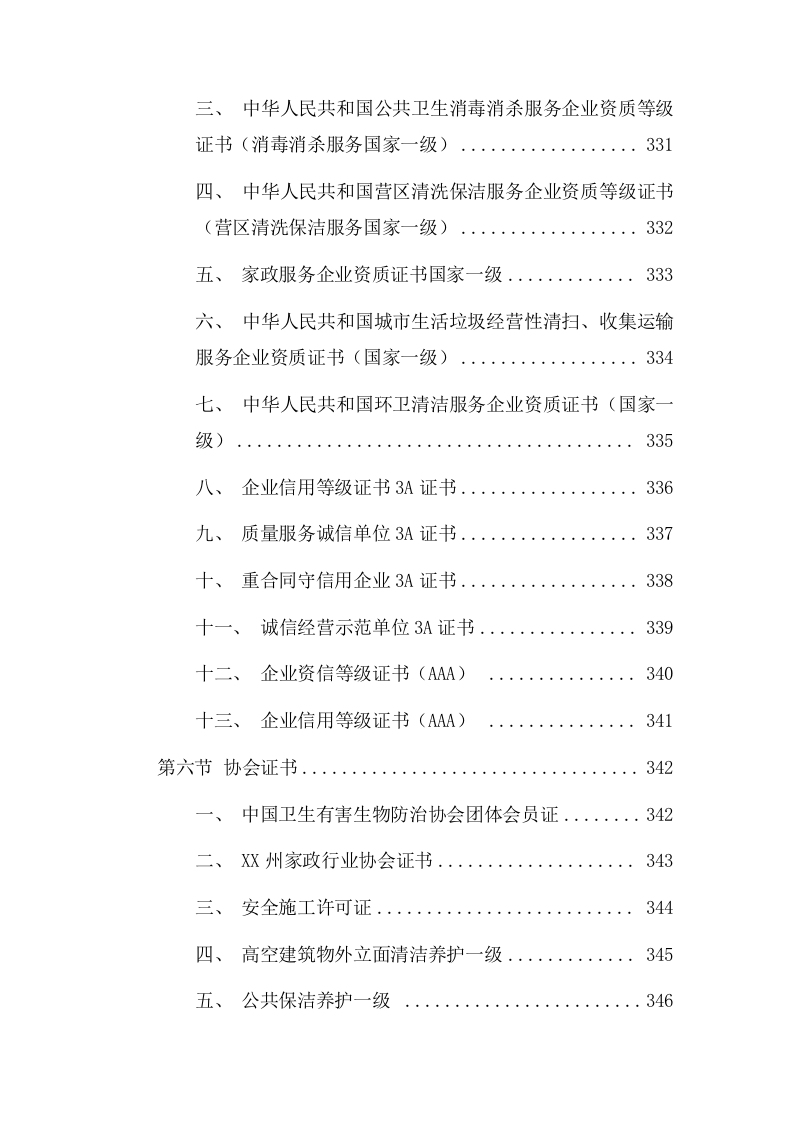 部队营区服务站综合物业社会化保障项目方案（391页） 第7页