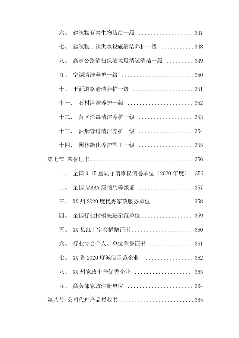 部队营区服务站综合物业社会化保障项目方案（391页） 第8页