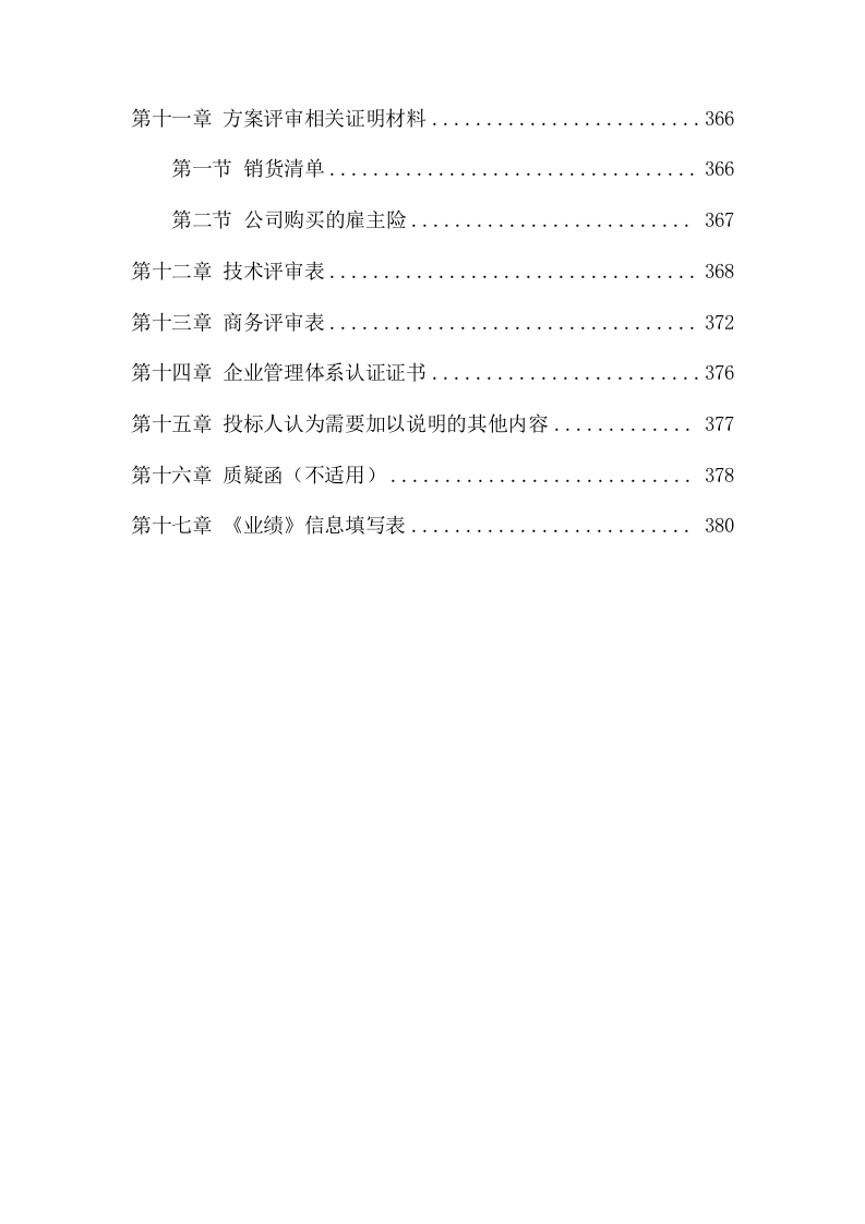 部队营区服务站综合物业社会化保障项目方案（391页） 第9页