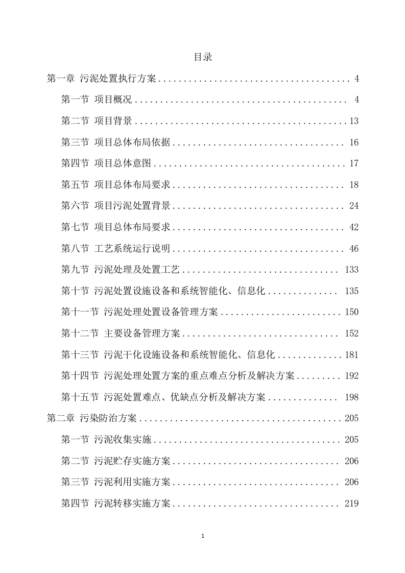 厂区污泥处置技术方案(439页) 第2页