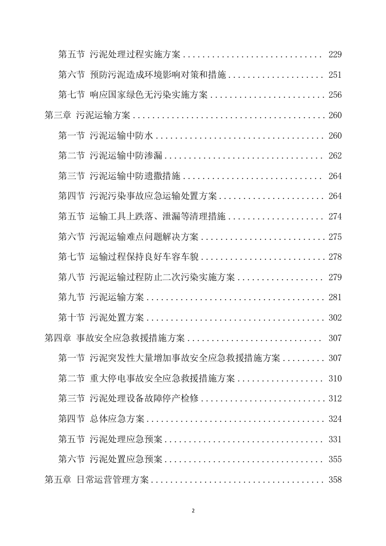 厂区污泥处置技术方案(439页) 第3页