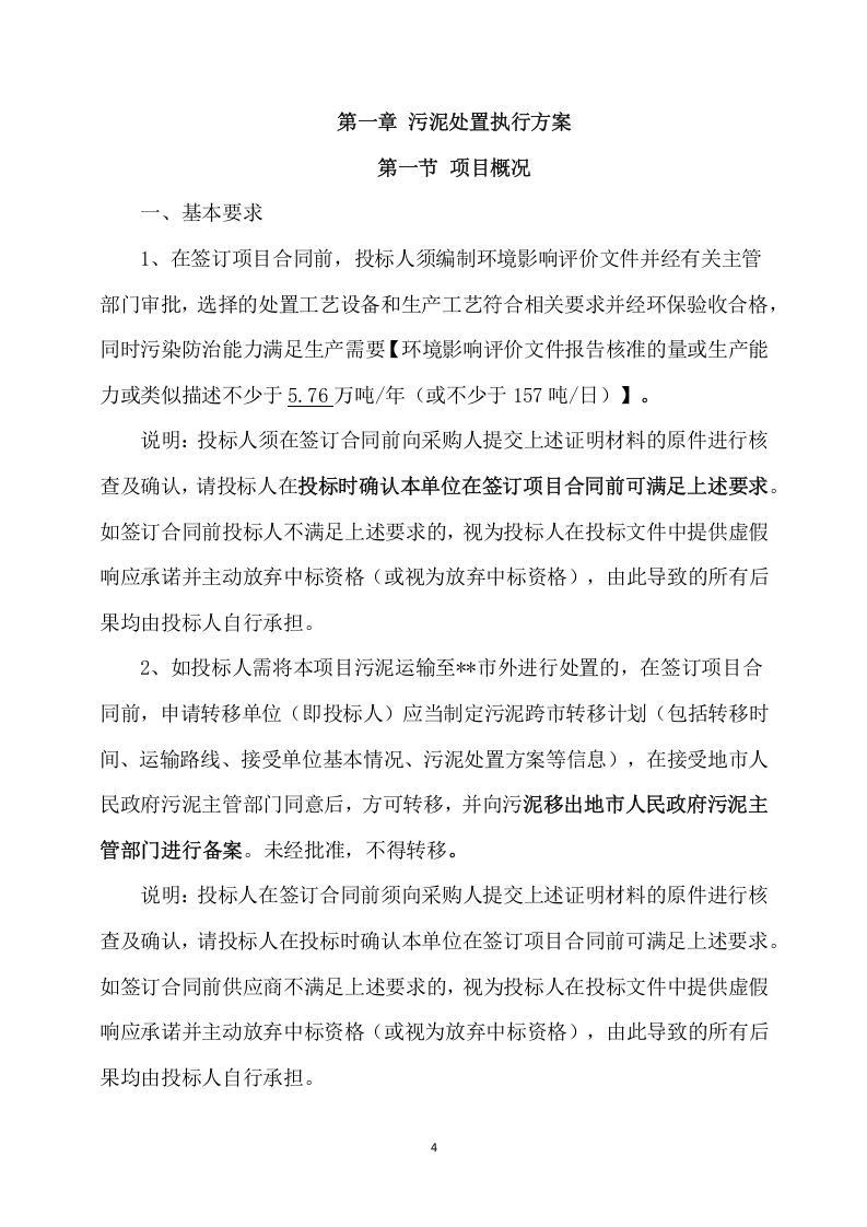 厂区污泥处置技术方案(439页) 第5页