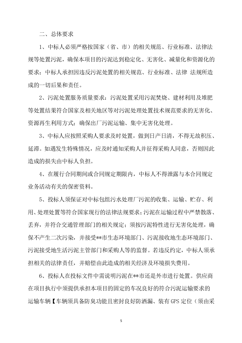 厂区污泥处置技术方案(439页) 第6页