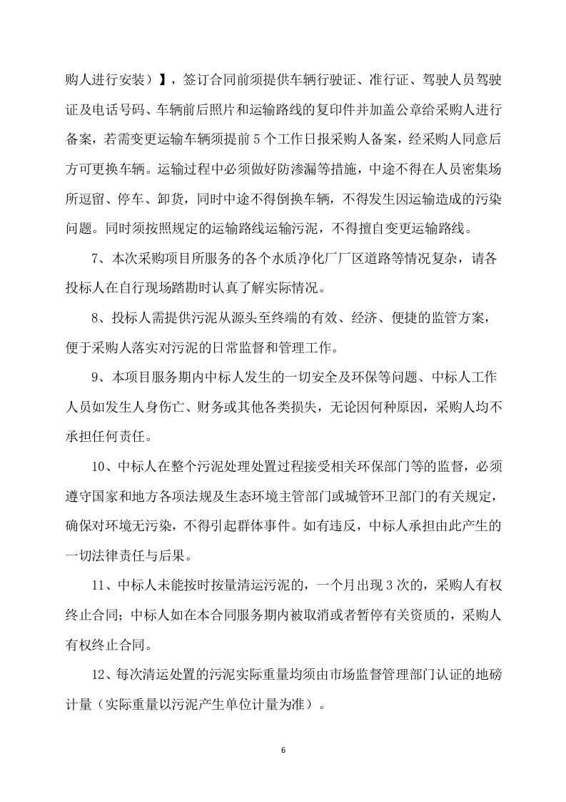 厂区污泥处置技术方案(439页) 第7页