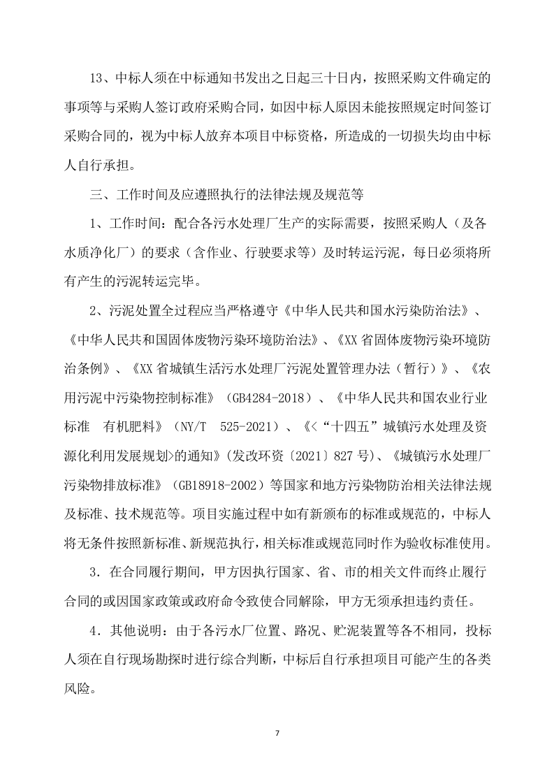 厂区污泥处置技术方案(439页) 第8页