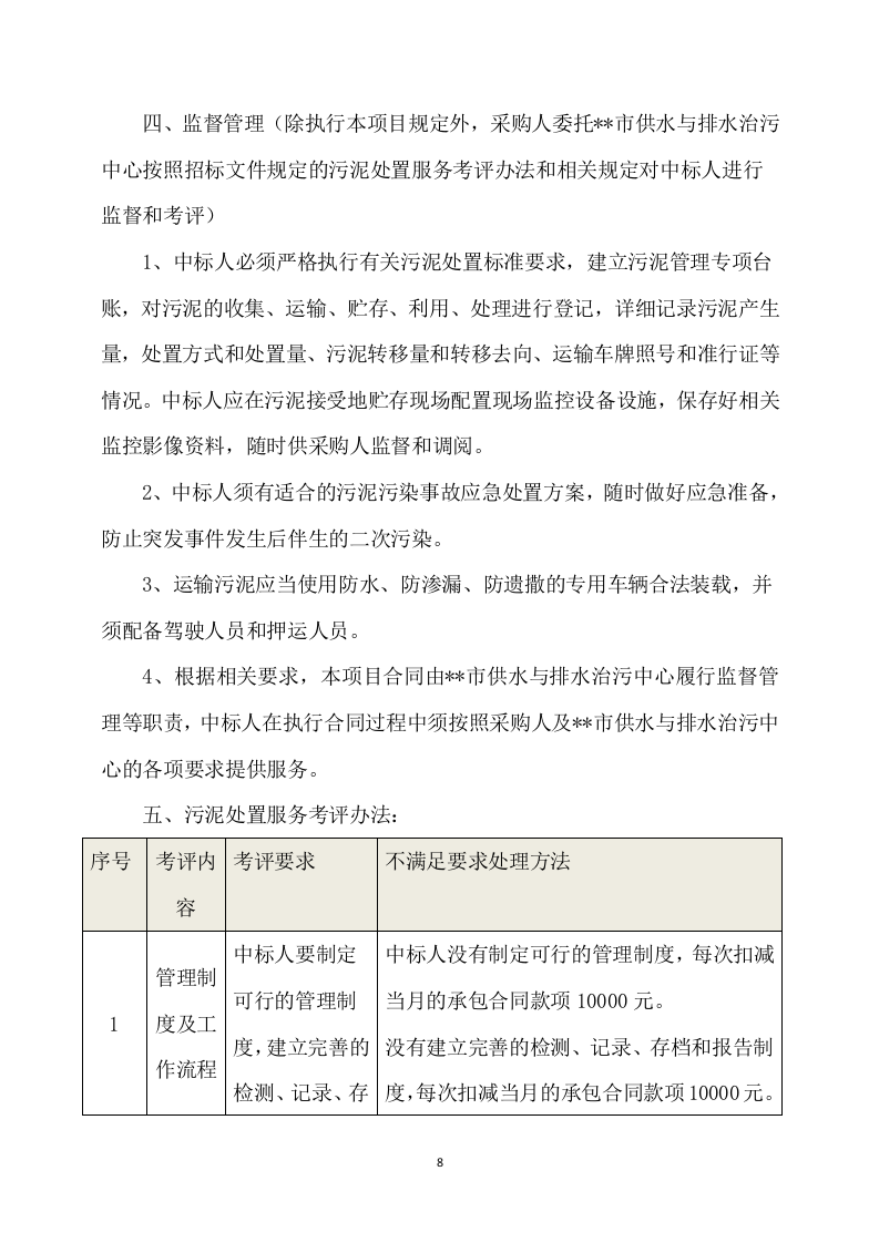 厂区污泥处置技术方案(439页) 第9页