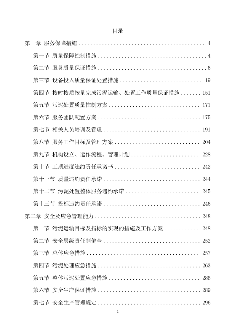 厂区污泥处置项目方案(310页) 第2页