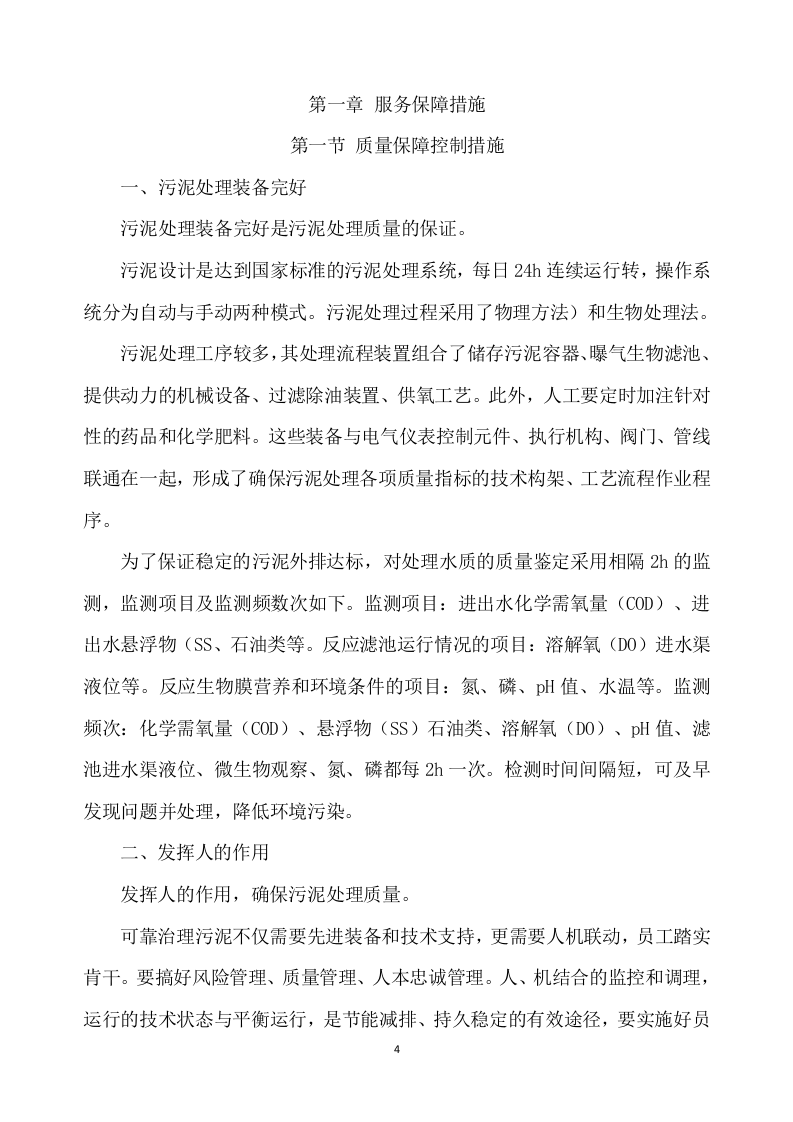 厂区污泥处置项目方案(310页) 第4页