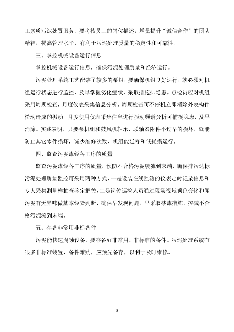 厂区污泥处置项目方案(310页) 第5页