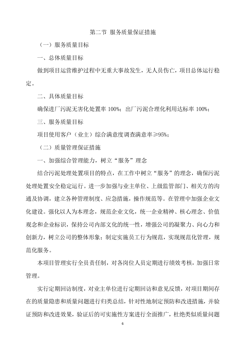 厂区污泥处置项目方案(310页) 第6页