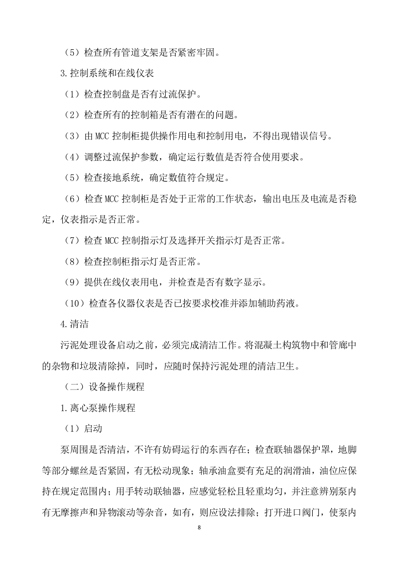 厂区污泥处置项目方案(310页) 第8页