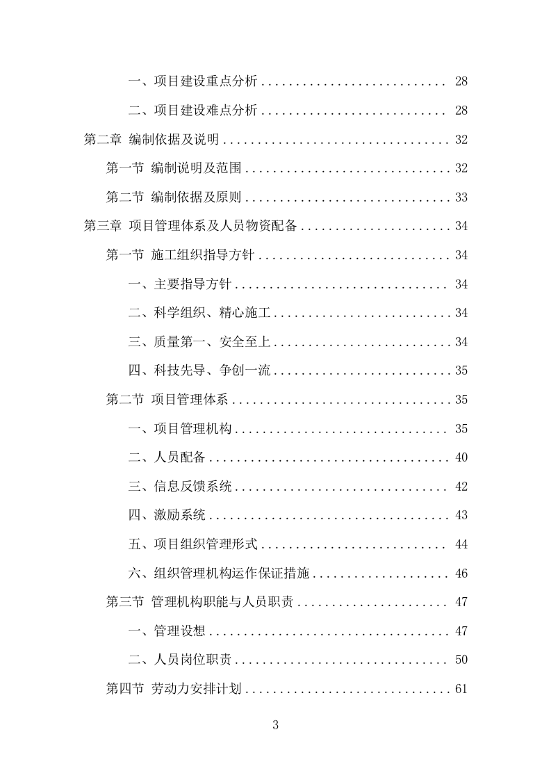 森林抚育投标项目方案（370页） 第3页