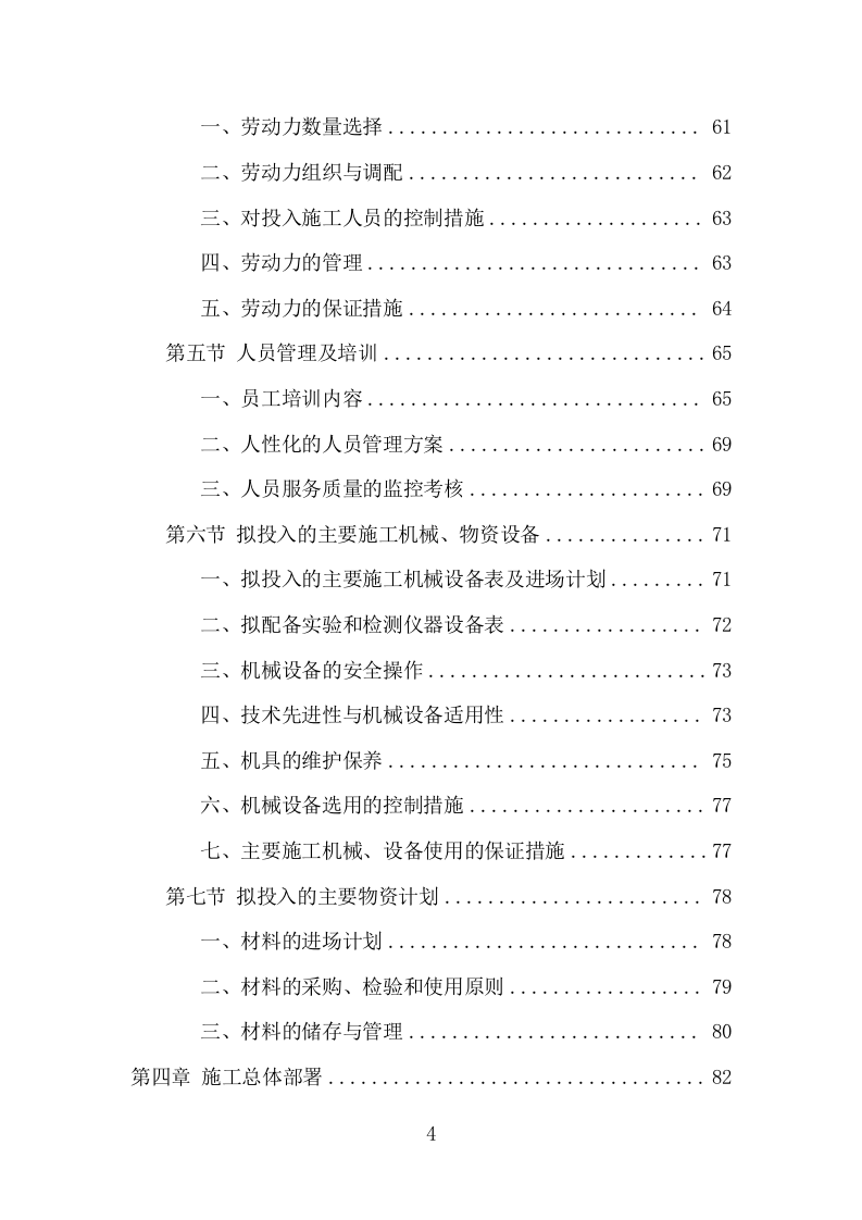 森林抚育投标项目方案（370页） 第4页