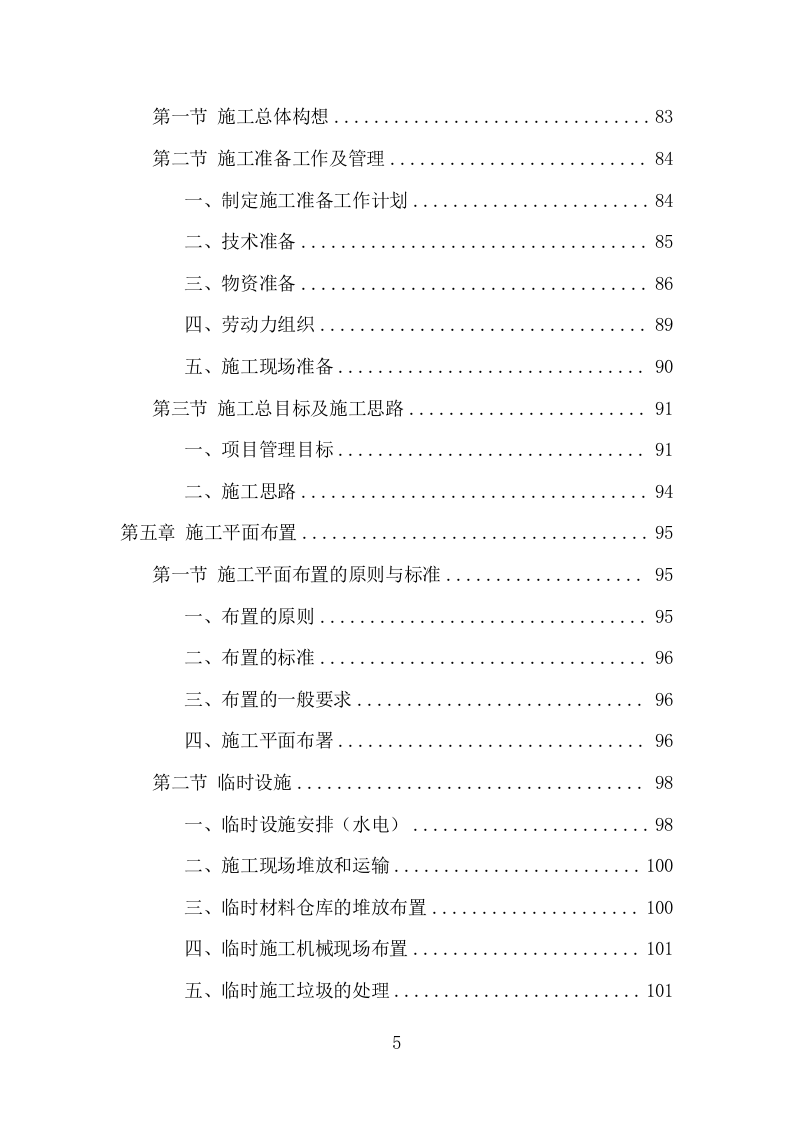 森林抚育投标项目方案（370页） 第5页