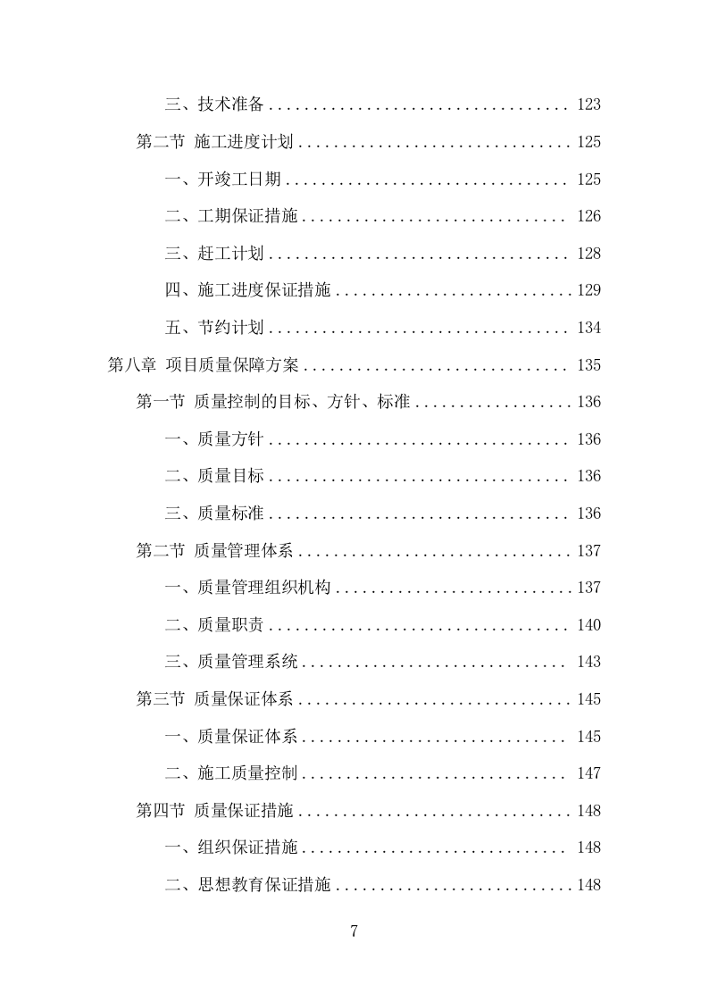 森林抚育投标项目方案（370页） 第7页