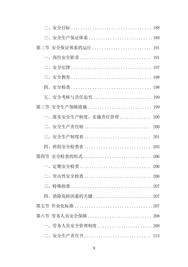 森林抚育投标项目方案（370页） 第9页