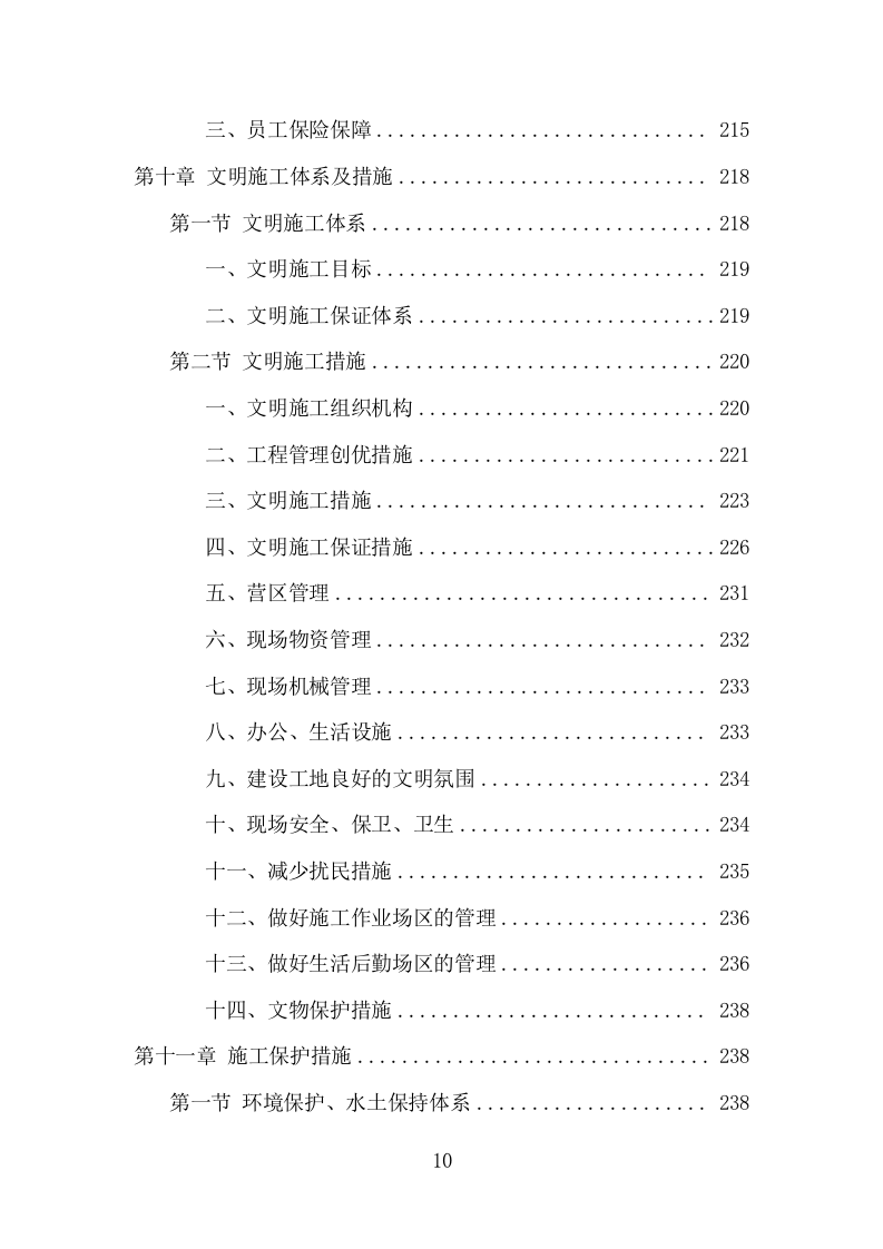 森林抚育投标项目方案（370页） 第10页