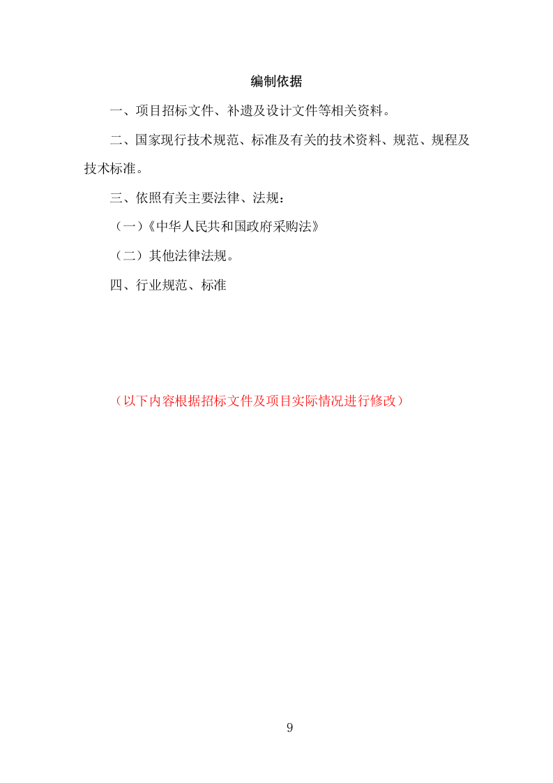 水站运维服务投标项目方案（374页） 第10页