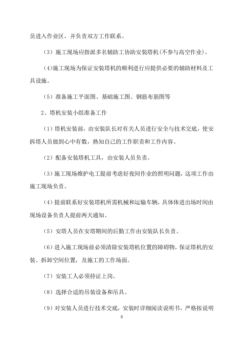 塔吊租赁服务技术实施方案（97页） 第4页