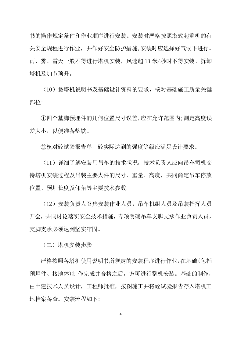 塔吊租赁服务技术实施方案（97页） 第5页