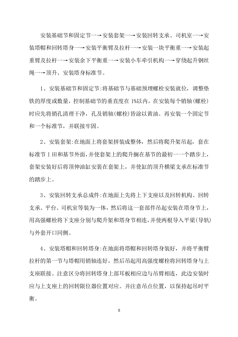 塔吊租赁服务技术实施方案（97页） 第6页