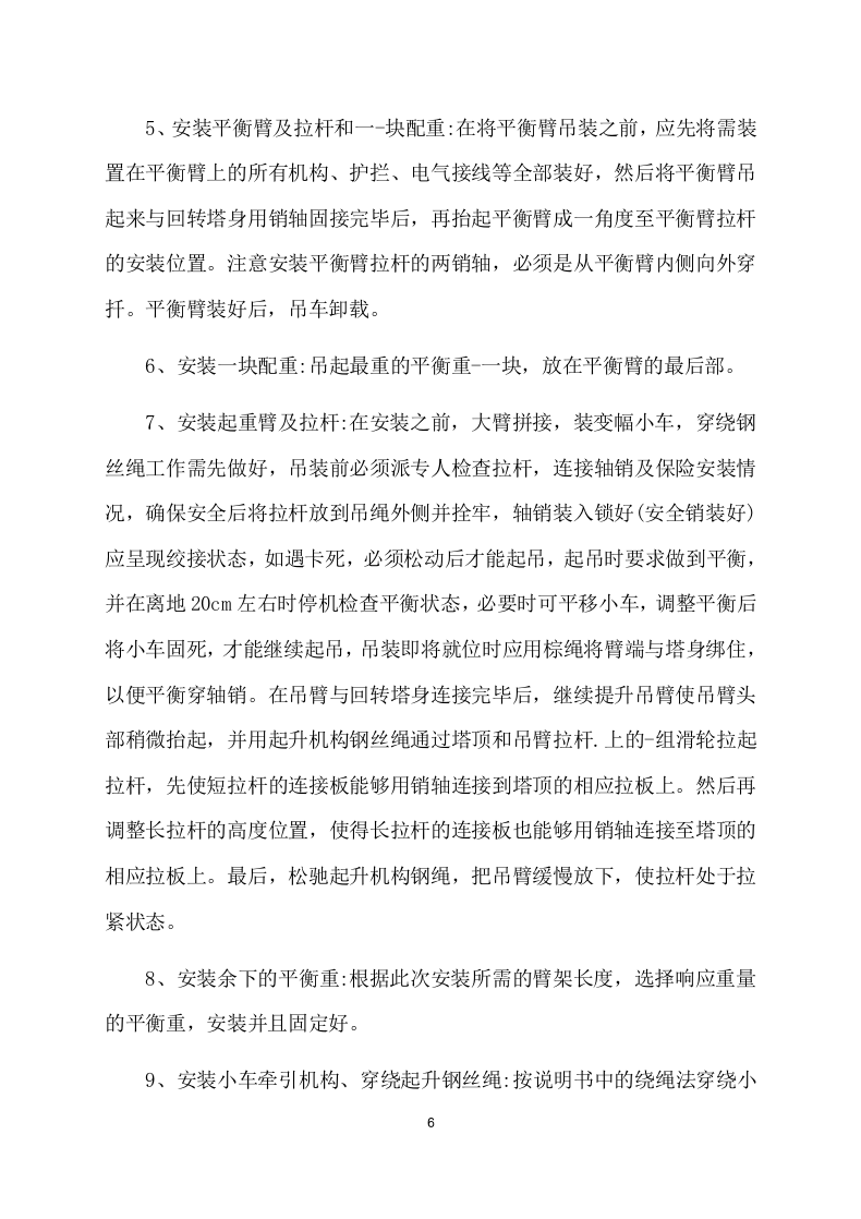 塔吊租赁服务技术实施方案（97页） 第7页