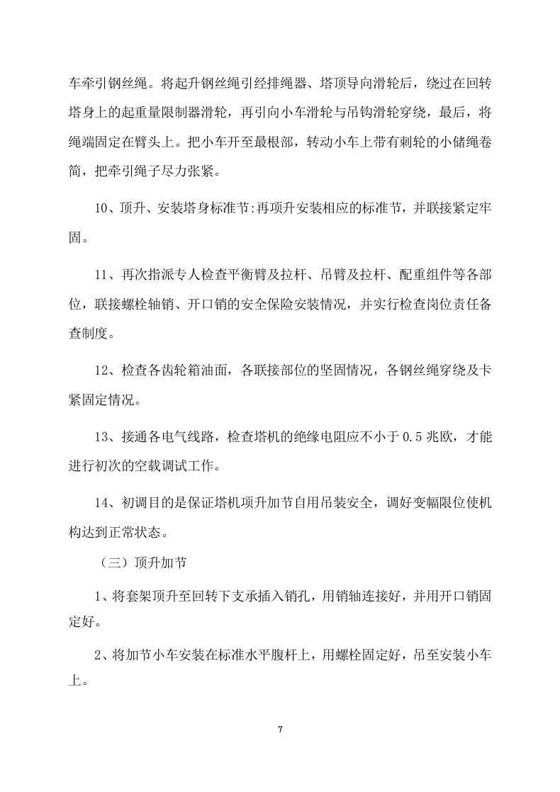 塔吊租赁服务技术实施方案（97页） 第8页