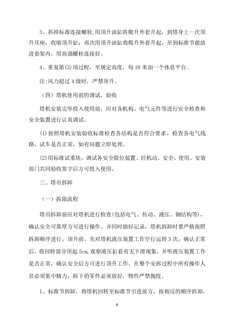 塔吊租赁服务技术实施方案（97页） 第9页