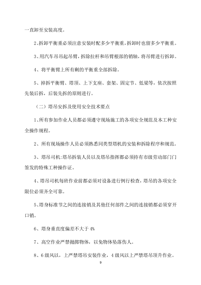 塔吊租赁服务技术实施方案（97页） 第10页