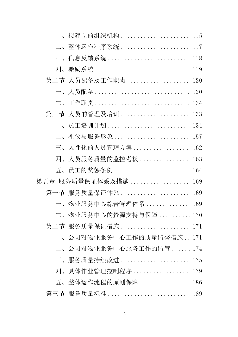 体育中心物业服务项目方案（596页） 第5页