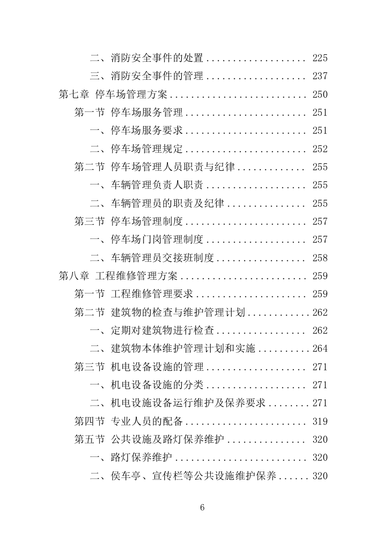 体育中心物业服务项目方案（596页） 第7页