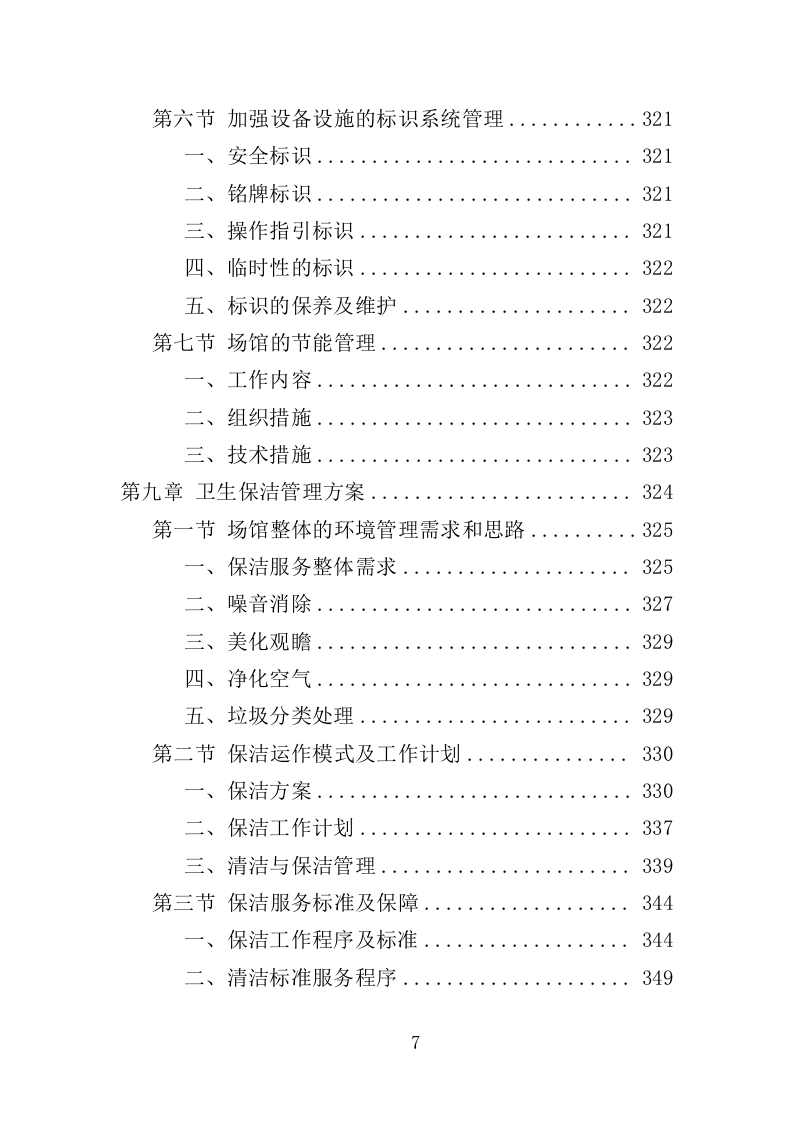 体育中心物业服务项目方案（596页） 第8页