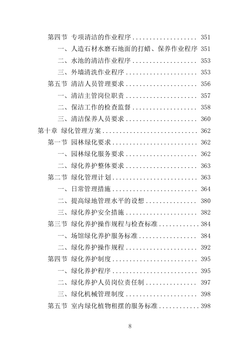 体育中心物业服务项目方案（596页） 第9页